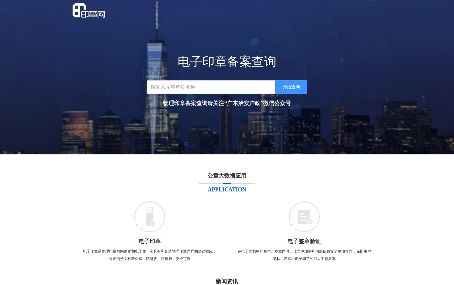 印章网 页面快照